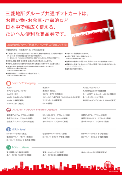 ギフトカードご利用の手引きはこちら
