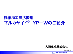 「院内感染防止と対応：マルカサイドYP-DP」 ・ 「鳥ｲﾝﾌﾙｴﾝｻﾞ