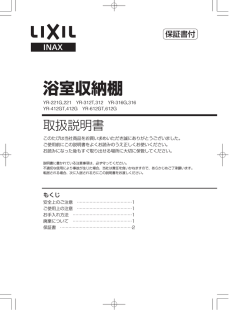 浴室収納棚 - LIXIL