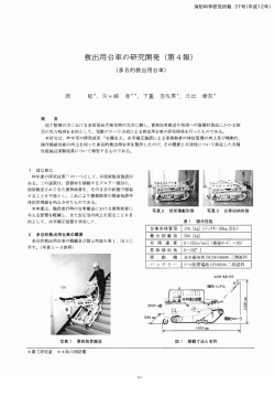 (第 4報) 救出用台車の研究開発 ! l