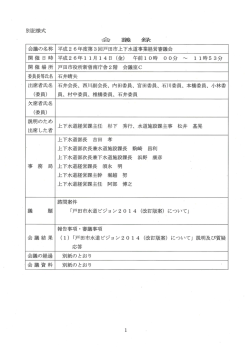 2014年度第3回会議録 [PDFファイル／2.27MB]