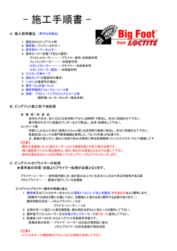 施工手順書