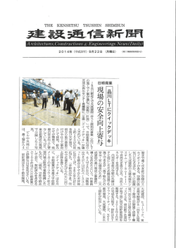 「クイックデッキ」が品川の高層ビル新築工事で活躍