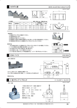 EDM バイス C 型クランプ V ブロック 66