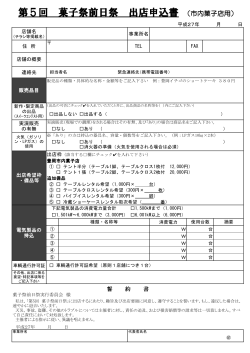 菓子店出店申込書（豊岡市内）(102KB)(PDF文書)