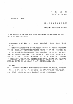 「70歳代前半の被保険者等に係る一部負担金等の軽減