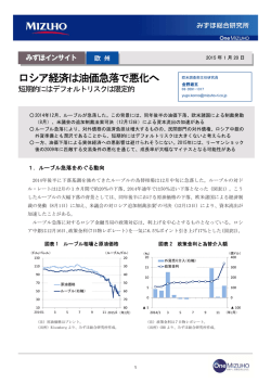 ロシア経済は油価急落で悪化へ