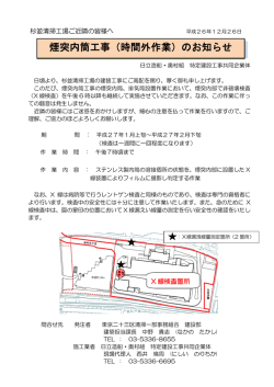詳細はこちら - 杉並清掃工場建替工事 工事施工状況ホームページ