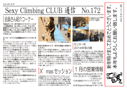 SCC通信1月号更新しました - スクエアクライミングセンター