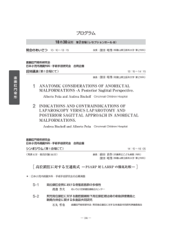 プログラム（PDF） - 第30回日本小児外科学会秋季シンポジウム