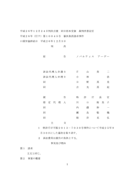 全文 - 知的財産高等裁判所