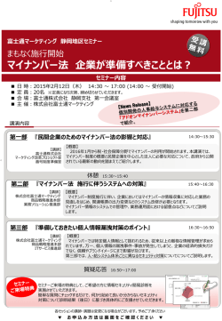 マイナンバー法 企業が準備すべきこととは？