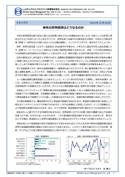 来年の世界経済はどうなるのか - しんきんアセットマネジメント投信