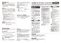 CG-VSVV02A、CG-VSVV04A 取扱説明書