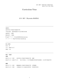 Curriculum Vitae - 西南学院大学経済学部 前田廉孝研究室