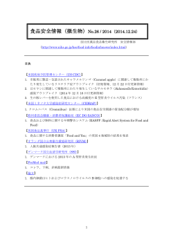 食品安全情報（微生物）No.26 / 2014（2014.12.24）