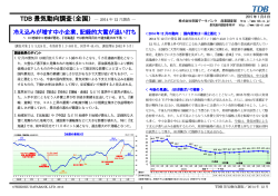 TDB景気動向調査（全国）― 2014年12月調査―