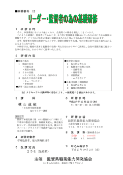 リーダー・監督者の為の基礎研修