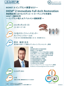 詳細＆お申し込み - バイオメット3iジャパン株式会社