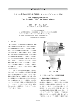 ミネラル業界向け高性能分級機ツインターボプレックス