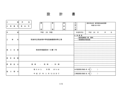設 計 書