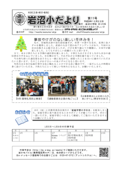 冬休み号 - 岩沼小学校
