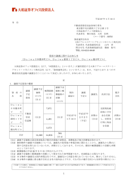 Daiwa日本橋本町ビル、Daiwa銀座1丁目ビル、Daiwa錦糸町ビル