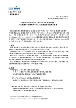 プレスリリース(通信高速化) - De