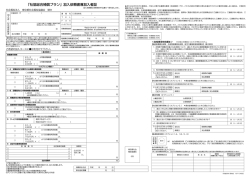 「社協総合補償プラン」加入依頼書兼加入者証