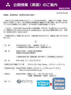 公開授業（英語）のご案内 - 同志社中学校・高等学校
