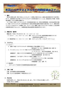 ダウンロード - 岩手・木質バイオマス研究会