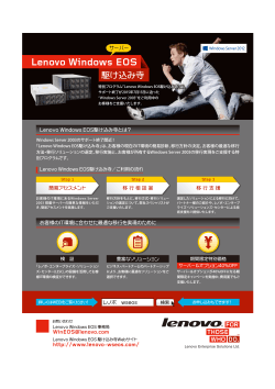 Lenovo Windows EOS 駆け込み寺