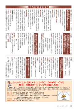 ミュージカル「笑いはつづくGO ON！GO ON！」 &sim;舞天・沖縄