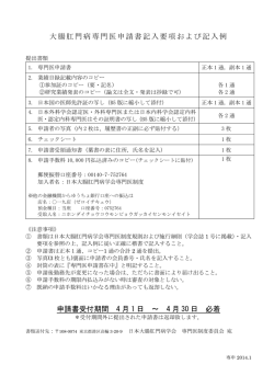 記入要領 - 日本大腸肛門病学会