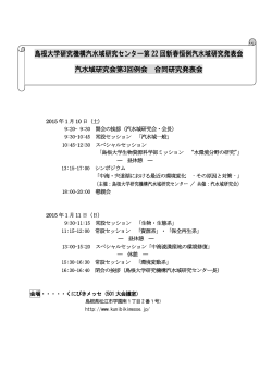 プログラム - 島根大学 汽水域研究センター