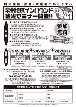 セミナー案内チラシ・申込書（PDF形式）