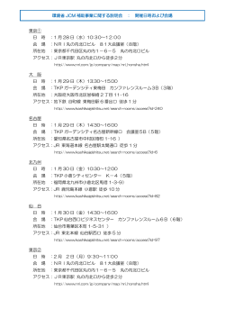 東京① 日 時 ：1 月 28 日（水）10:30～12:00 会 場 ：NRI丸の内北口