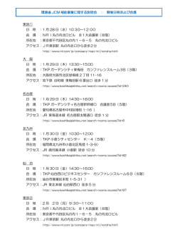 東京① 日 時 ：1 月 28 日（水）10:30～12:00 会 場 ：NRI丸の内北口