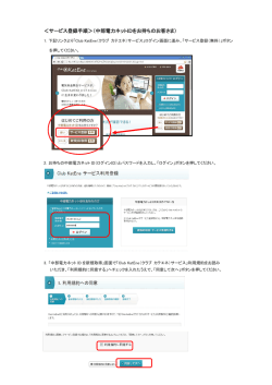 ＜サービス登録手順＞（中部電力ネットIDをお持ちのお客さま）