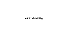 ノキアからのご案内 - Microsoft