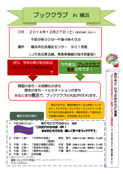 ブッククラブ IN 横浜