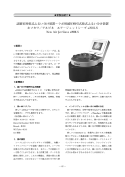 試験室用乾式ふるい分け装置&sim;ラボ用減圧吸引式乾式ふるい分け装置