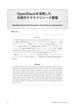 OpenStackを活用した 次世代クラウドリソース管理