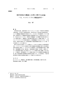 現代財政の機能と本質に関する試論 − - R-Cube