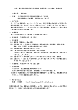 東京工業大学大学院総合理工学研究科 物理情報システム専攻 助教