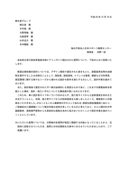 槇文彦グループからの質問書に対する回答
