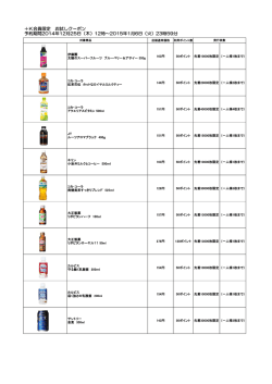＋K会員限定 お試しクーポン 予約期間2014年12月25日（木）12時