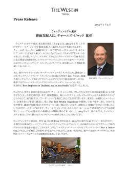 ウェスティンホテル東京 新総支配人に、チャールズ・ジャック 就任