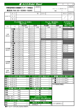 注文書 - 事業協同組合全国鍼灸マッサージ師協会