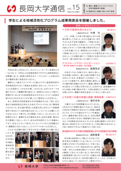 学生による地域活性化プログラム成果発表会を開催しました。